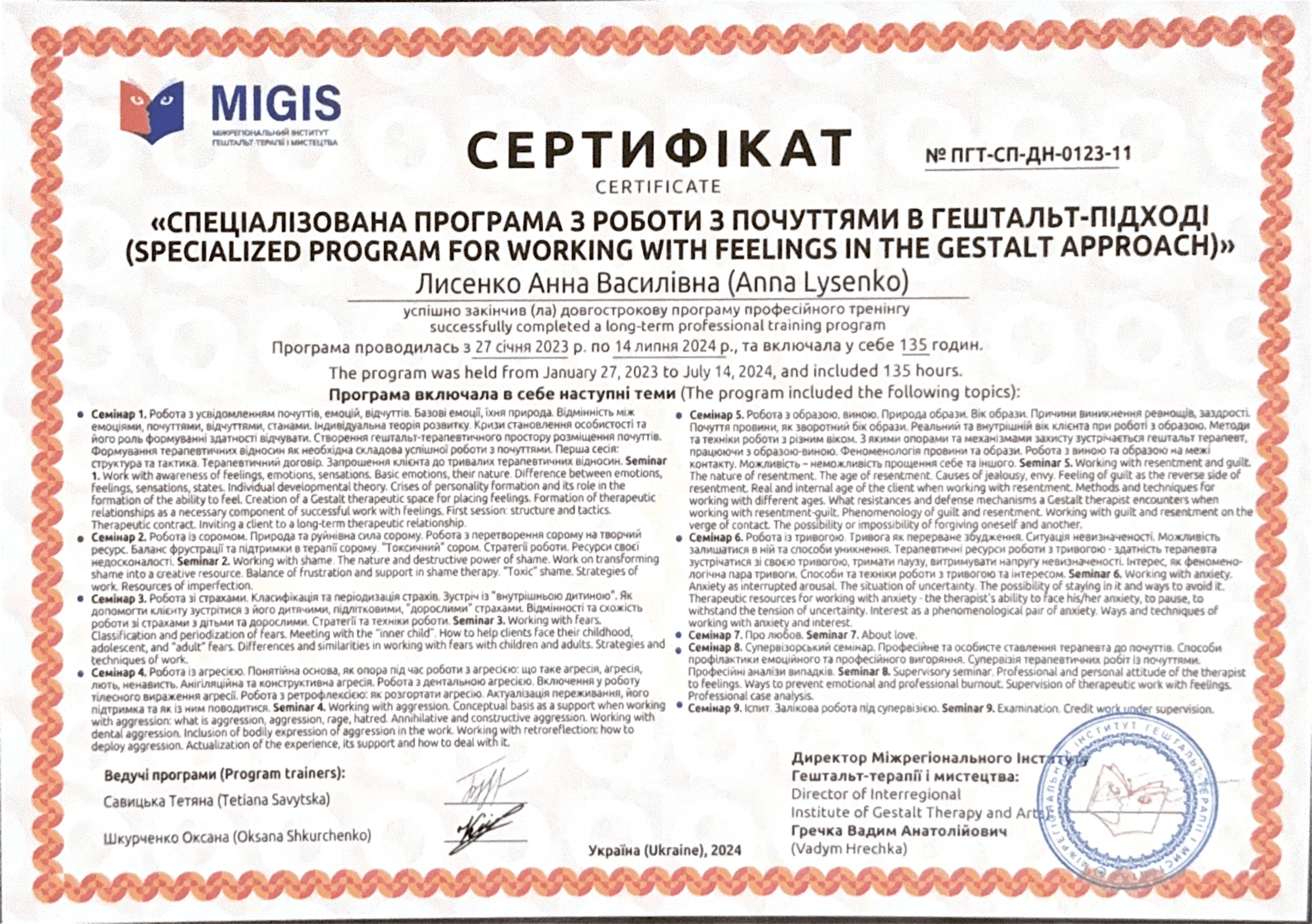 Сертифікат MIGIS